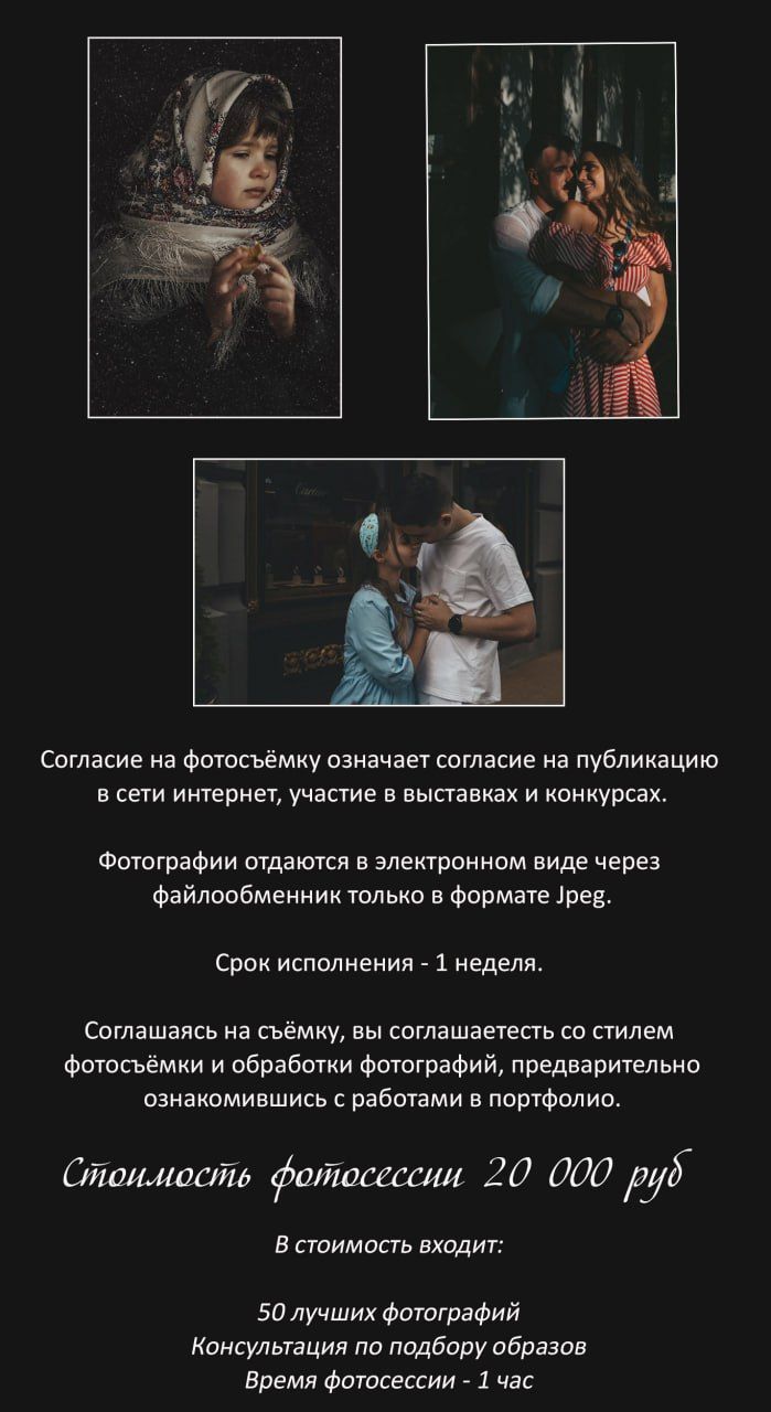 Услуги и цены фотографа Ирина Доценко